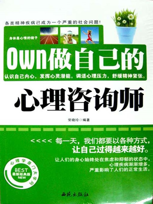 Cover image for 做自己的心理咨询师 (Be Your Own Psychotherapist)